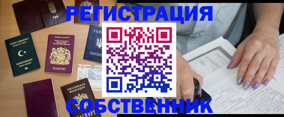 временная прописка в Кораблино